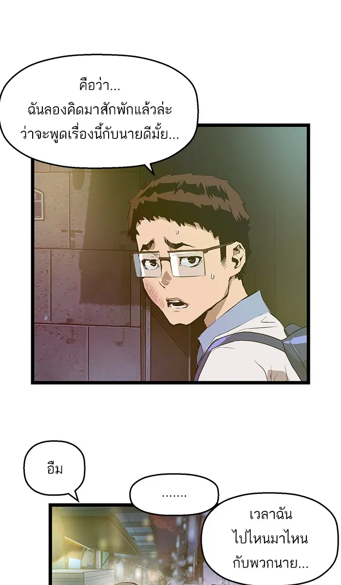 Weak Hero ตอนที่ 42 หน้า 1