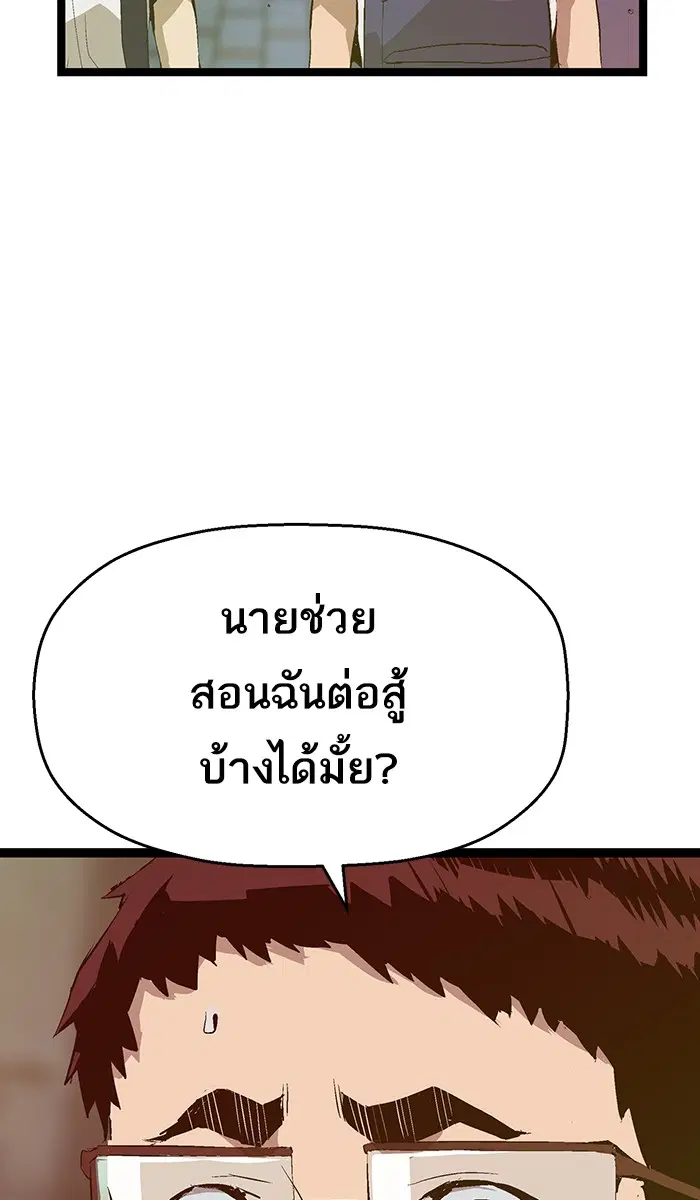 Weak Hero ตอนที่ 42 หน้า 3