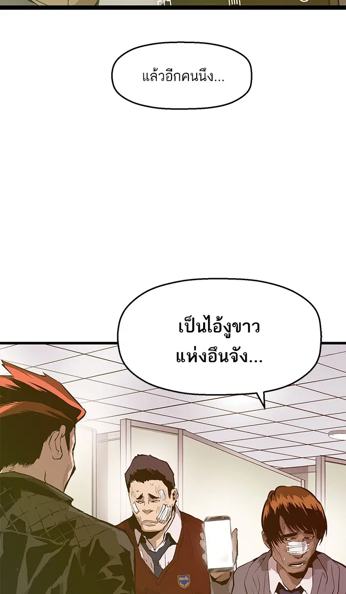 Weak Hero ตอนที่ 43 หน้า 2