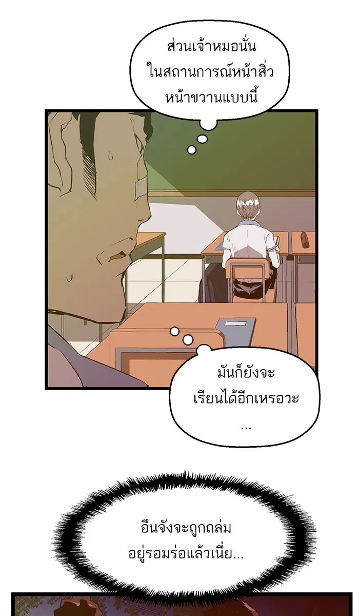 Weak Hero ตอนที่ 44 หน้า 1