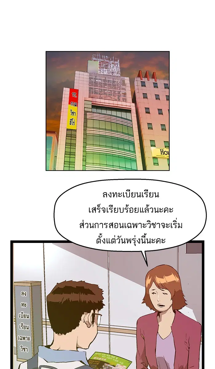 Weak Hero ตอนที่ 47 หน้า 1