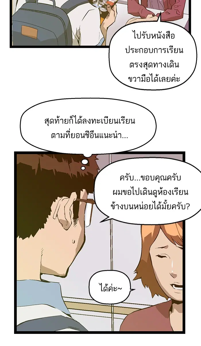 Weak Hero ตอนที่ 47 หน้า 2