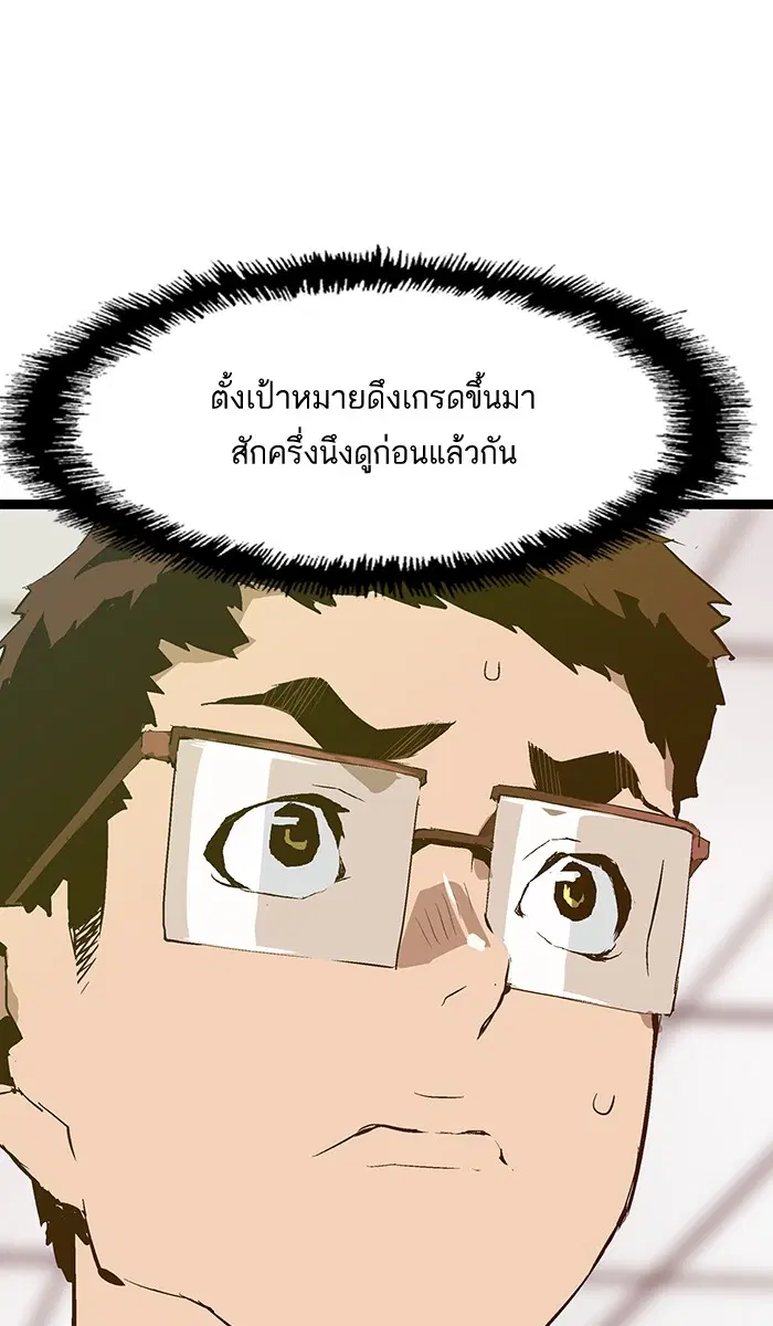 Weak Hero ตอนที่ 47 หน้า 3