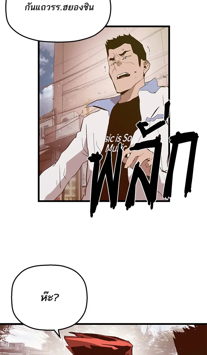 Weak Hero ตอนที่ 50 หน้า 2