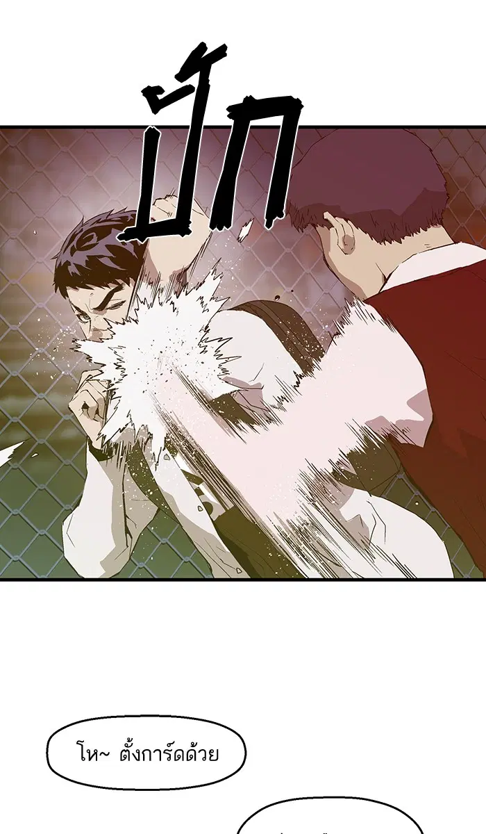 Weak Hero ตอนที่ 53 หน้า 1