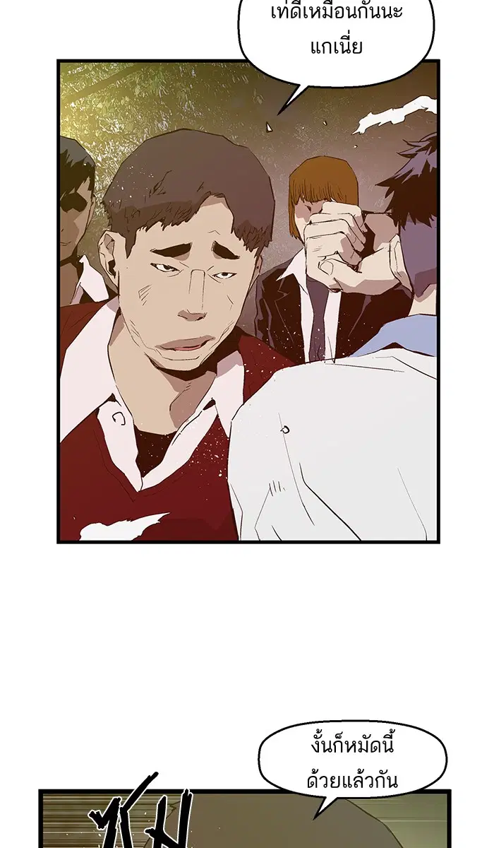 Weak Hero ตอนที่ 53 หน้า 2