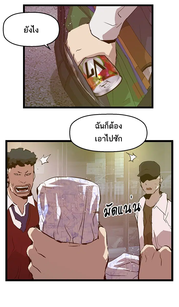 Weak Hero ตอนที่ 59 หน้า 1