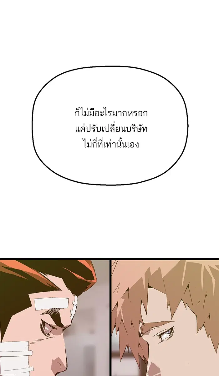 Weak Hero ตอนที่ 62 หน้า 1