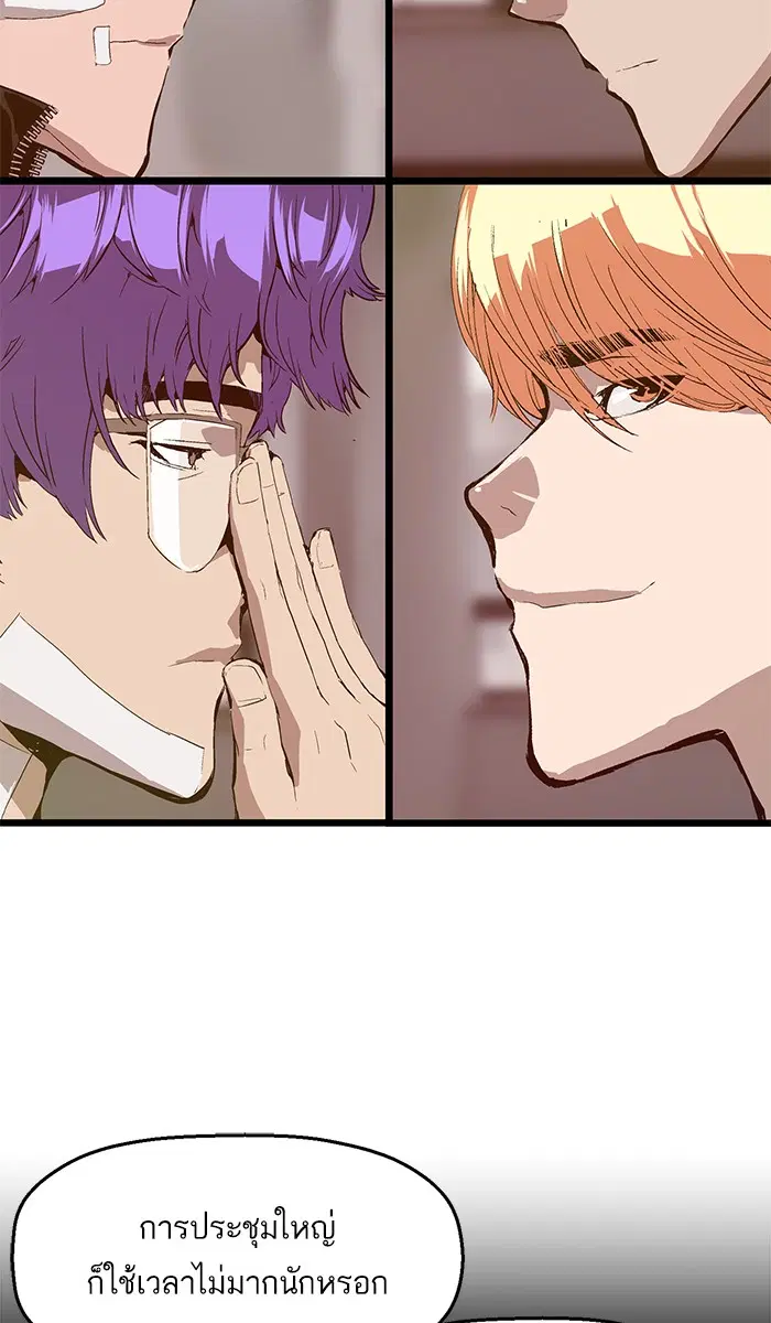 Weak Hero ตอนที่ 62 หน้า 2