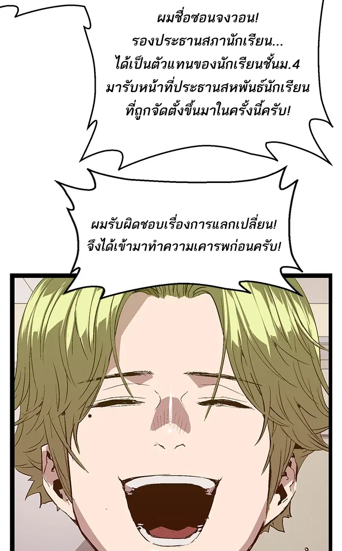Weak Hero ตอนที่ 64 หน้า 2