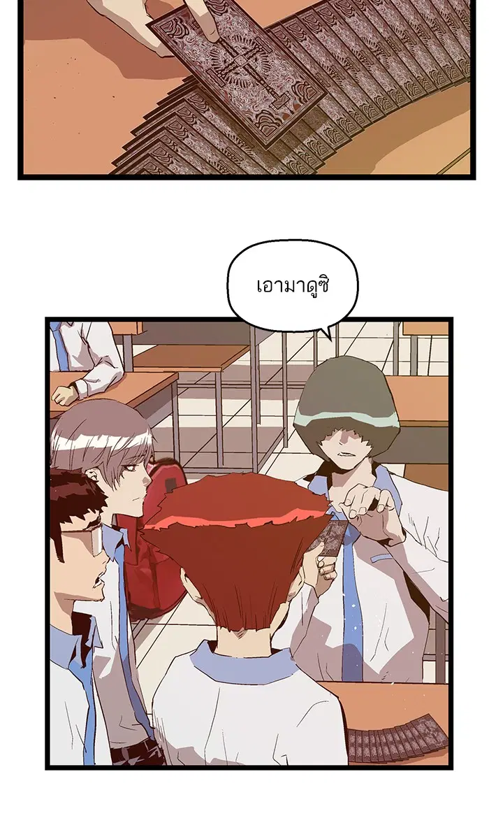 Weak Hero ตอนที่ 66 หน้า 2