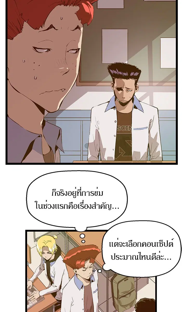 Weak Hero ตอนที่ 67 หน้า 3