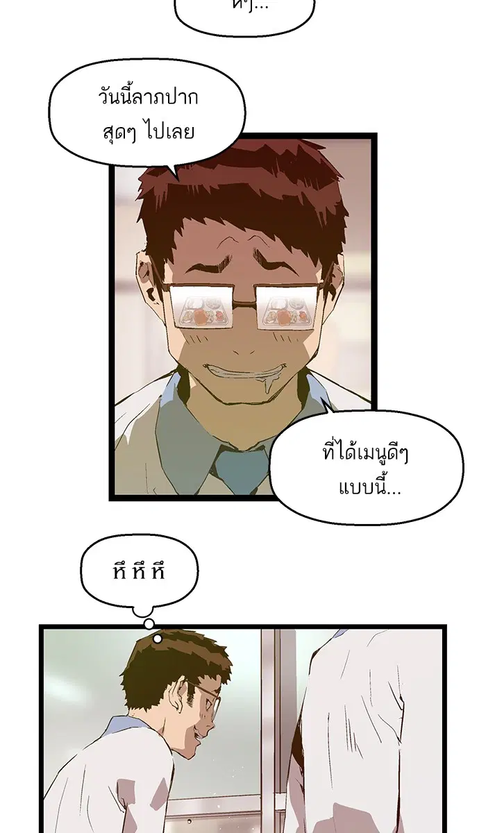 Weak Hero ตอนที่ 68 หน้า 3