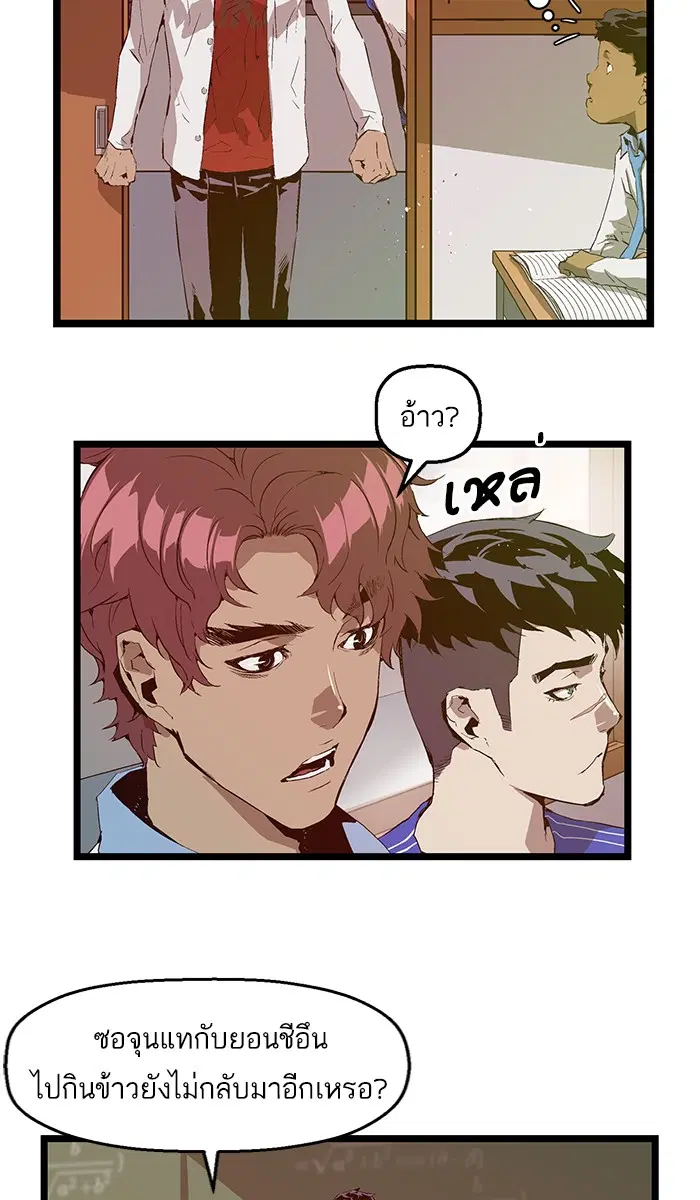 Weak Hero ตอนที่ 69 หน้า 2
