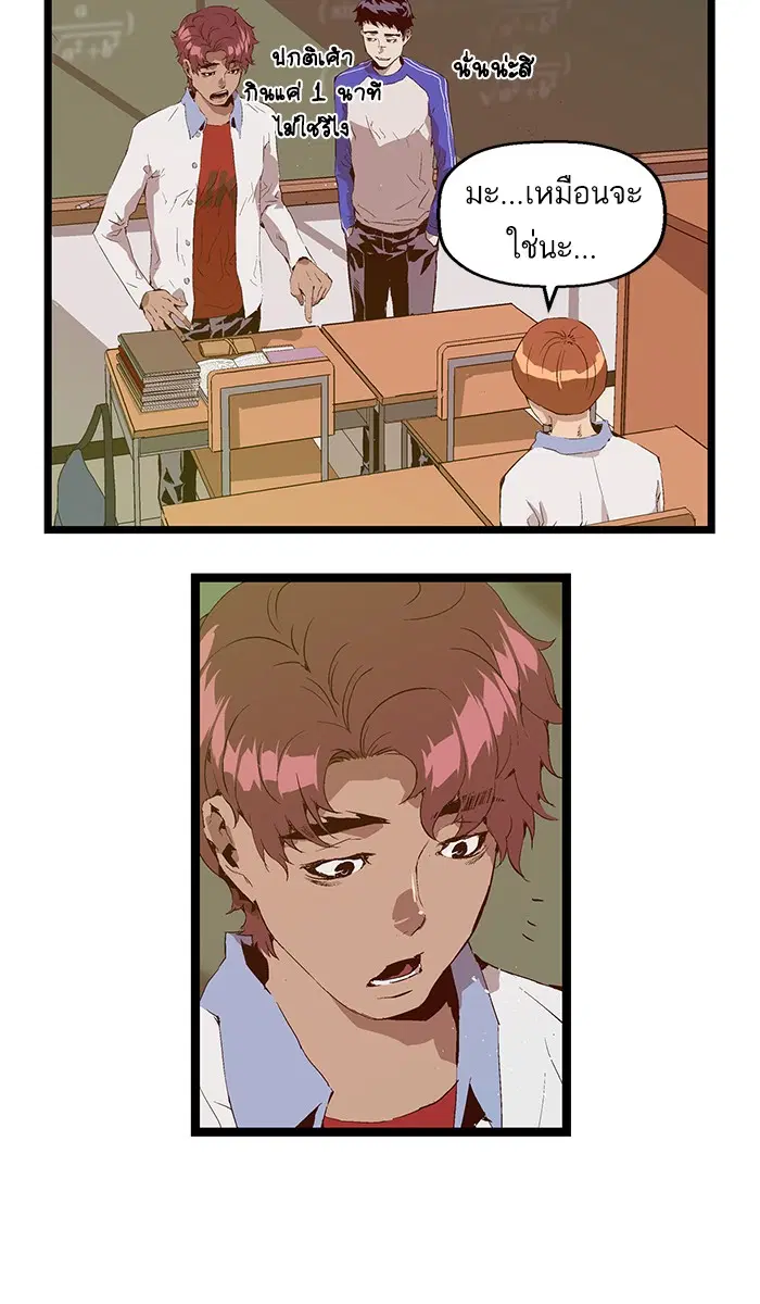 Weak Hero ตอนที่ 69 หน้า 3