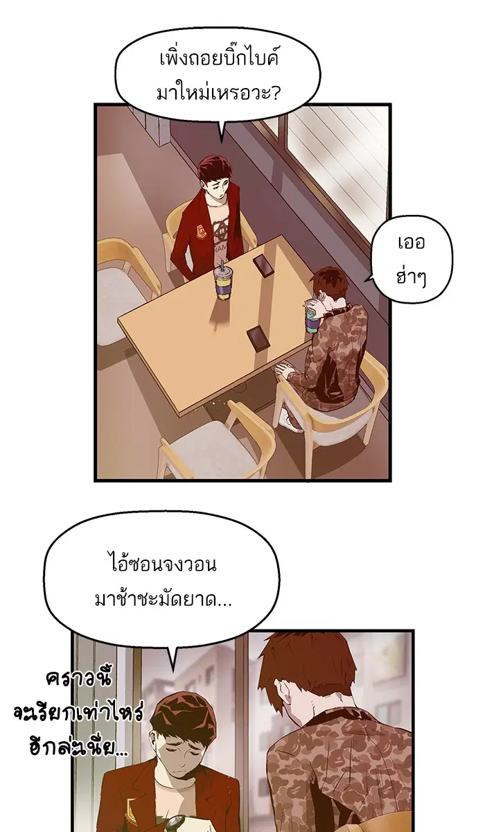 Weak Hero ตอนที่ 70 หน้า 2