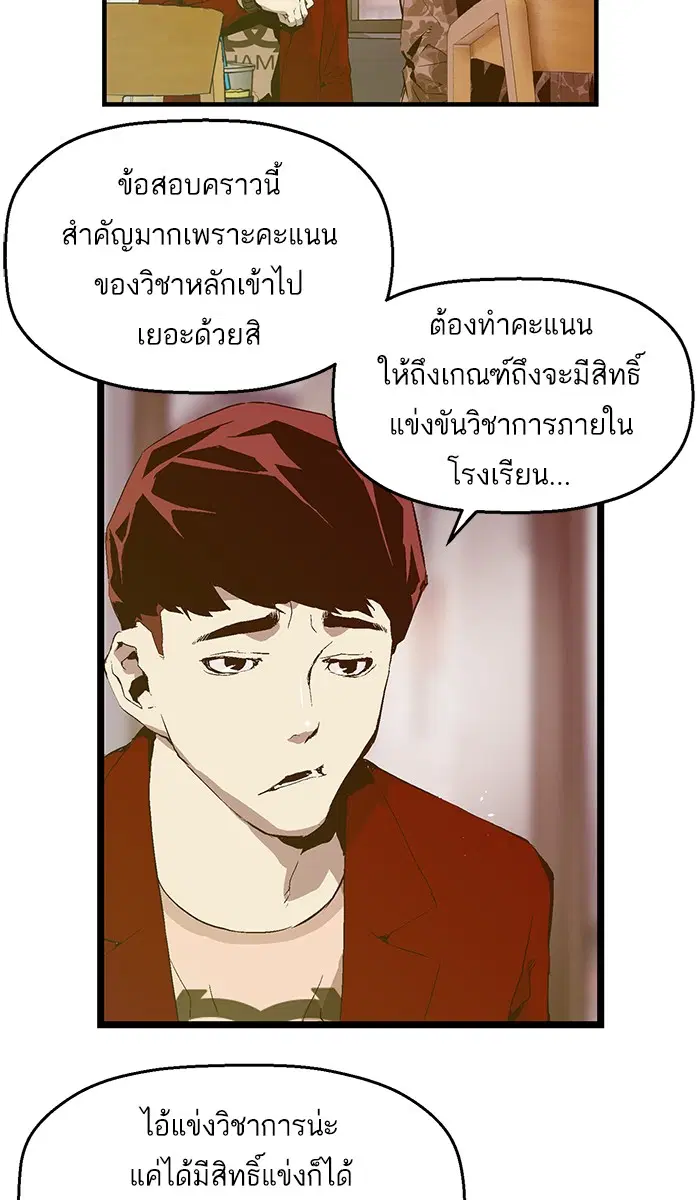 Weak Hero ตอนที่ 70 หน้า 3