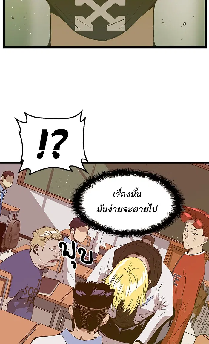 Weak Hero ตอนที่ 72 หน้า 2