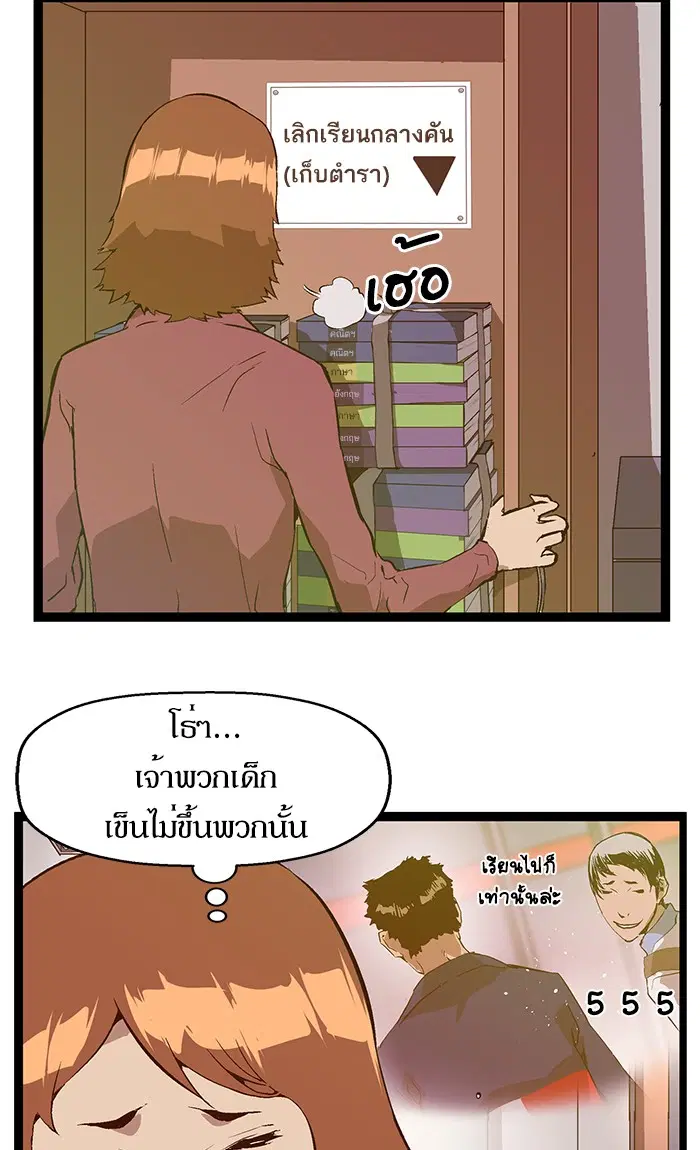 Weak Hero ตอนที่ 73 หน้า 2