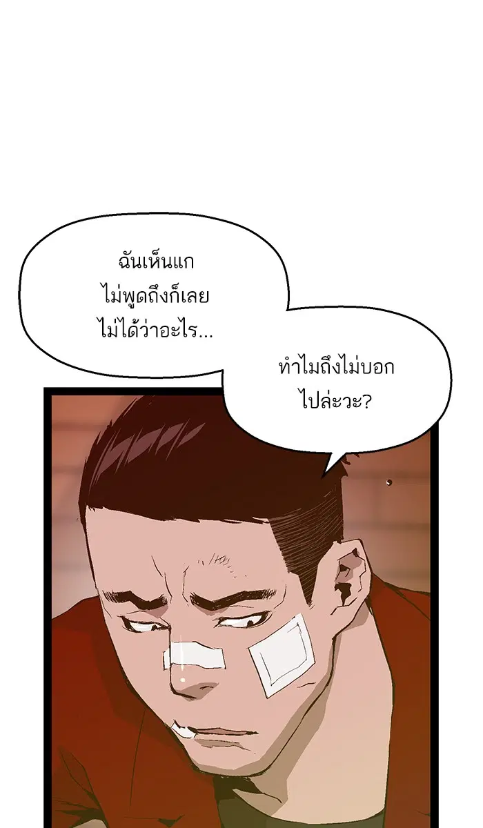 Weak Hero ตอนที่ 75 หน้า 3