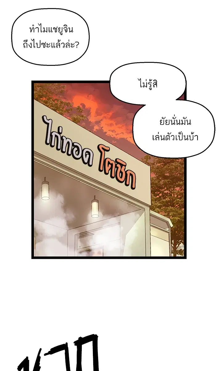 Weak Hero ตอนที่ 78 หน้า 1