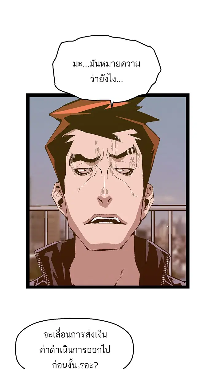 Weak Hero ตอนที่ 79 หน้า 2