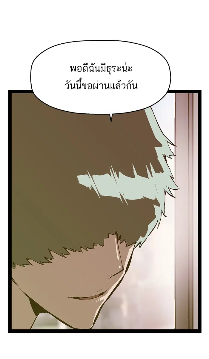 Weak Hero ตอนที่ 81 หน้า 2