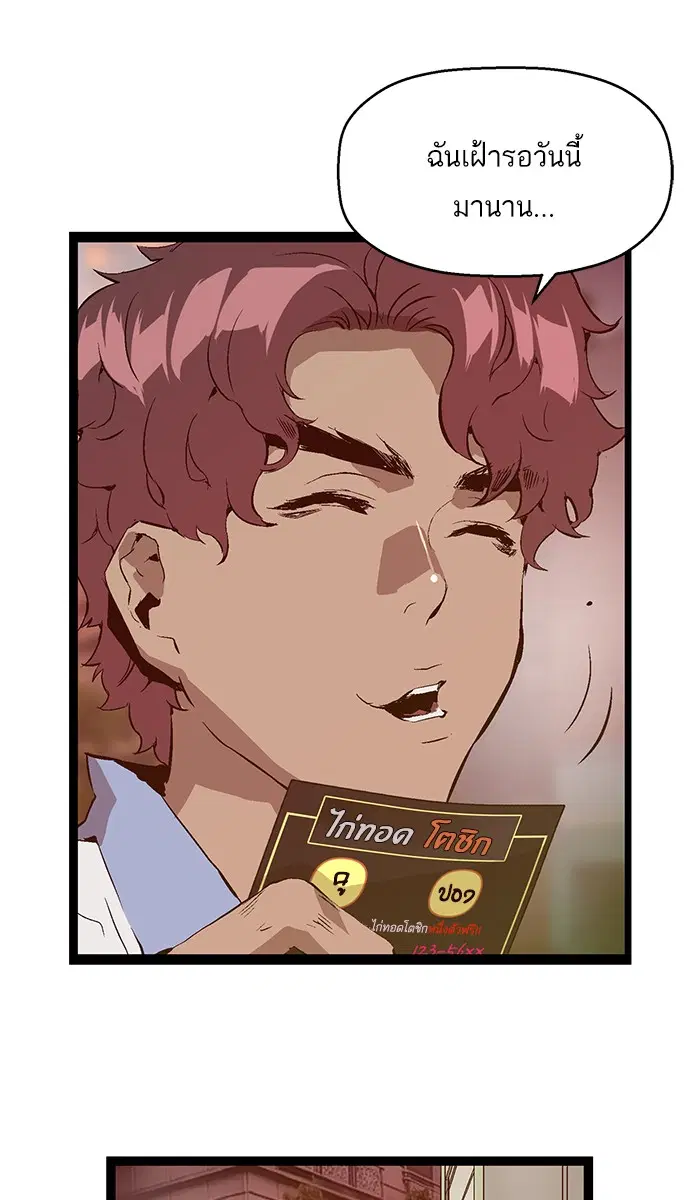 Weak Hero ตอนที่ 83 หน้า 3