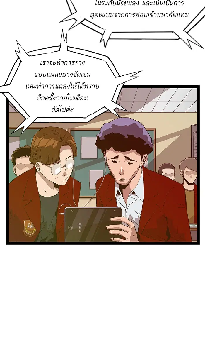 Weak Hero ตอนที่ 89 หน้า 2