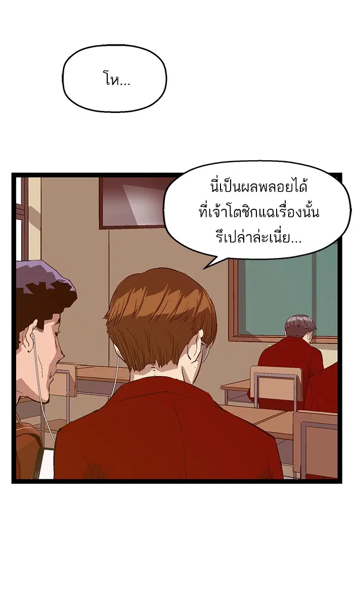 Weak Hero ตอนที่ 89 หน้า 3