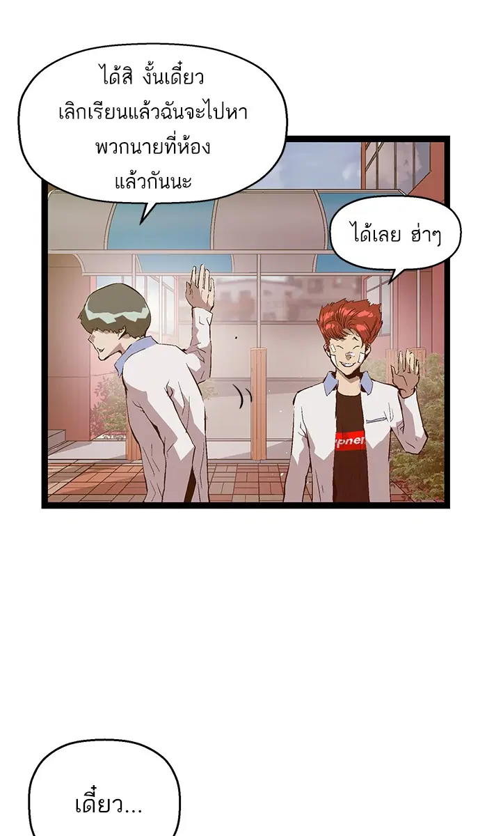 Weak Hero ตอนที่ 91 หน้า 2