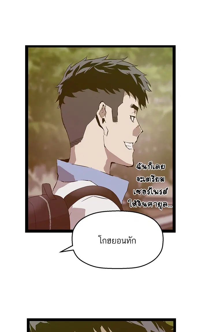 Weak Hero ตอนที่ 92 หน้า 2