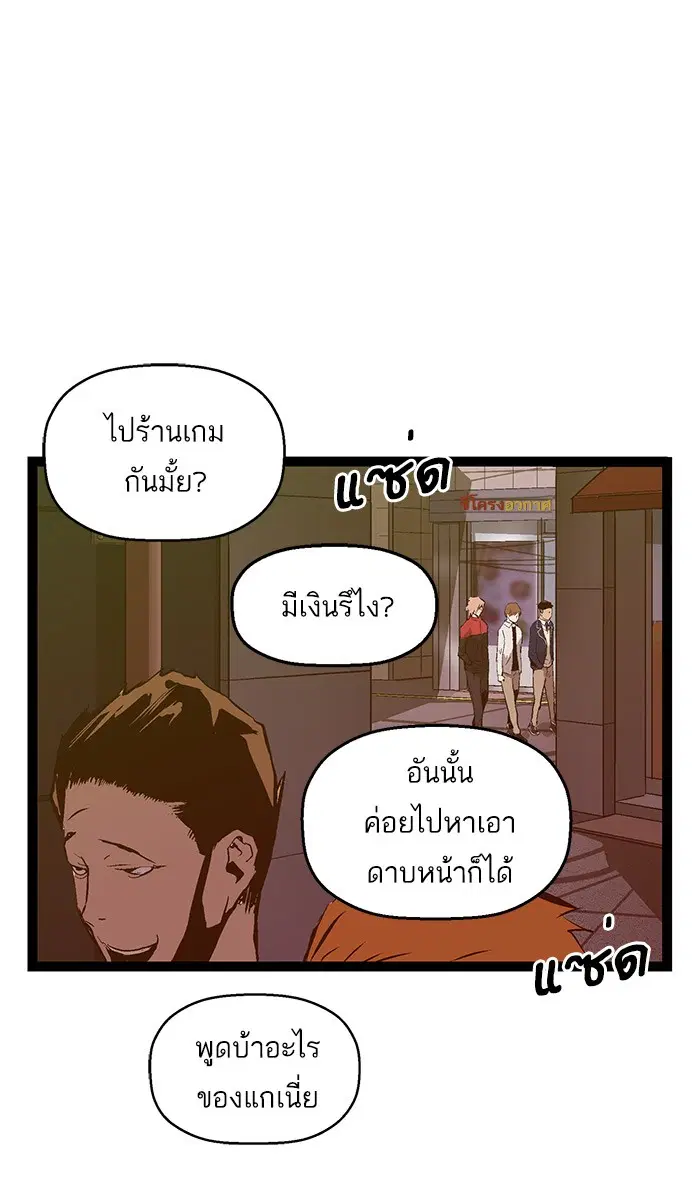 Weak Hero ตอนที่ 95 หน้า 1