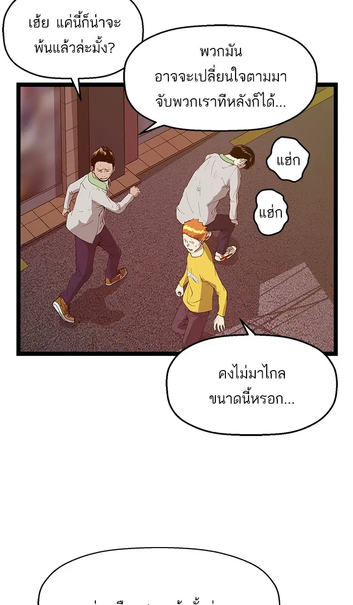 Weak Hero ตอนที่ 96 หน้า 2