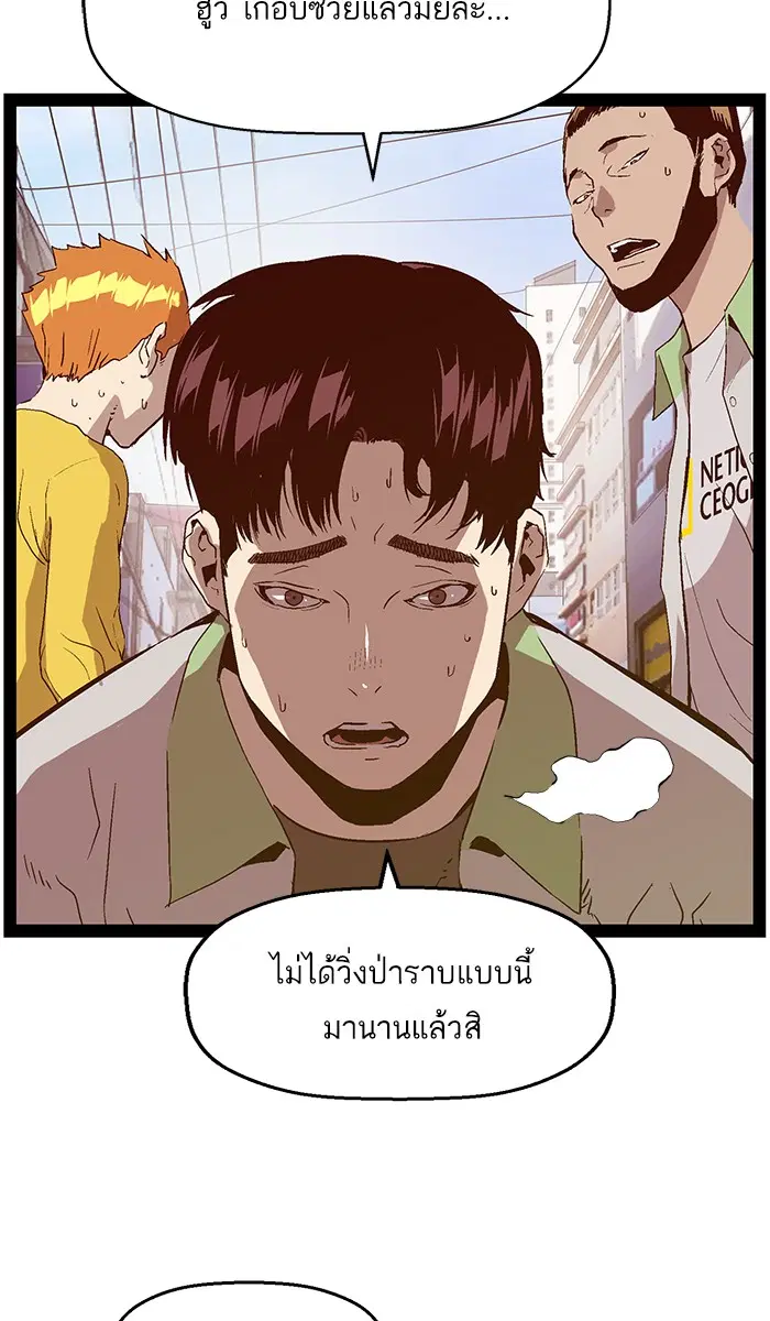 Weak Hero ตอนที่ 96 หน้า 3