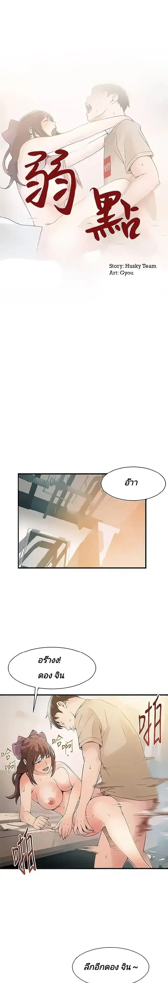 Weak Point ตอนที่ 10 หน้า 2