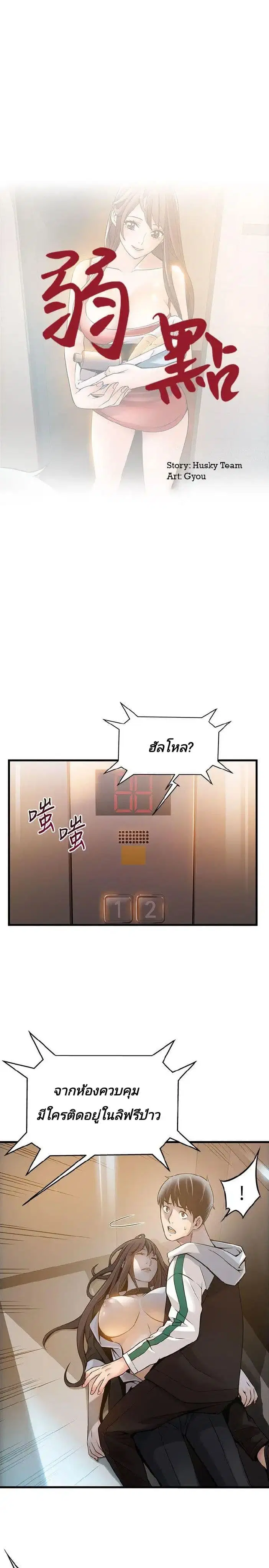 Weak Point ตอนที่ 12 หน้า 2