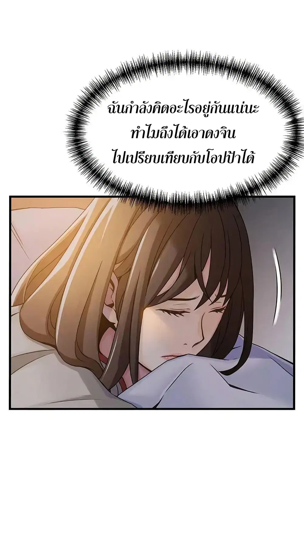 Weak Point ตอนที่ 14 หน้า 2