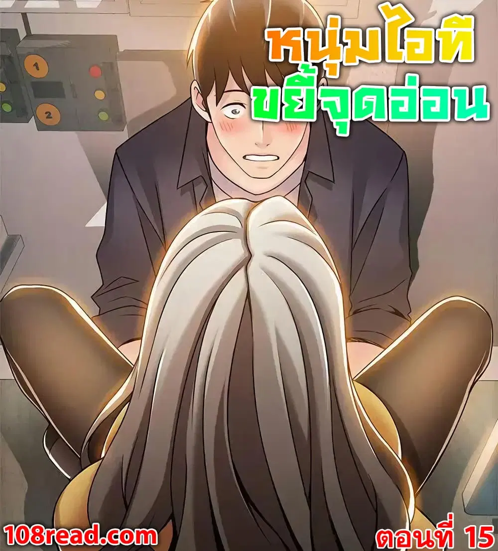Weak Point ตอนที่ 15 หน้า 1
