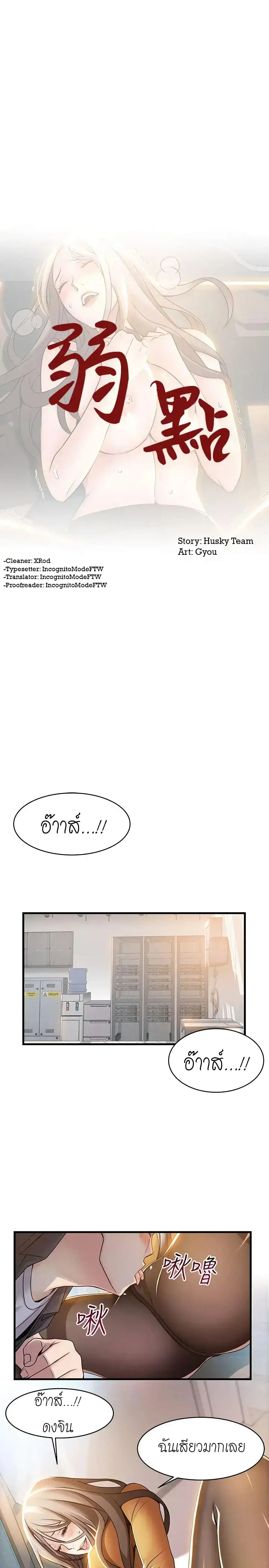 Weak Point ตอนที่ 15 หน้า 2