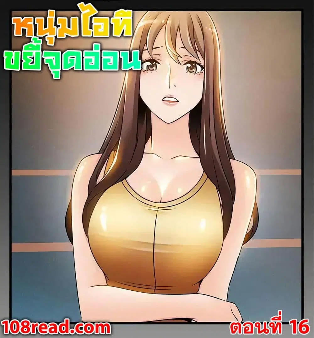 Weak Point ตอนที่ 16 หน้า 1