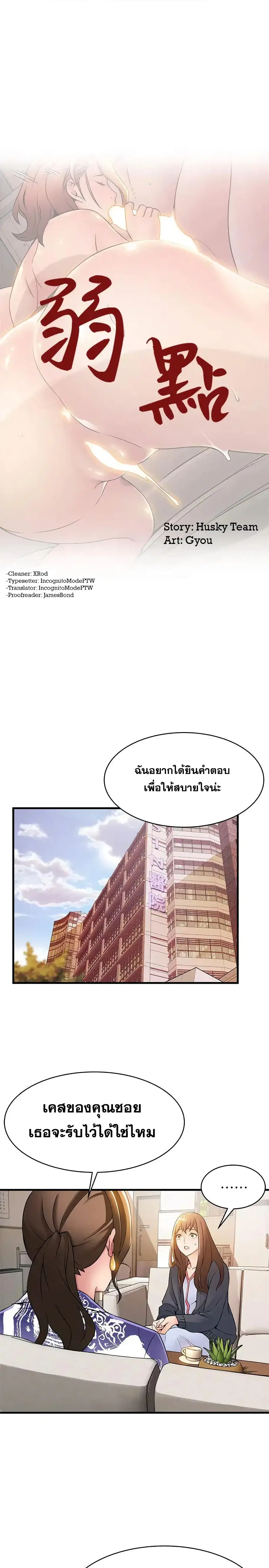 Weak Point ตอนที่ 16 หน้า 2