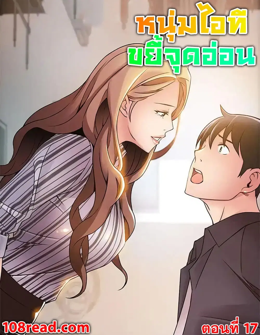 Weak Point ตอนที่ 17 หน้า 1
