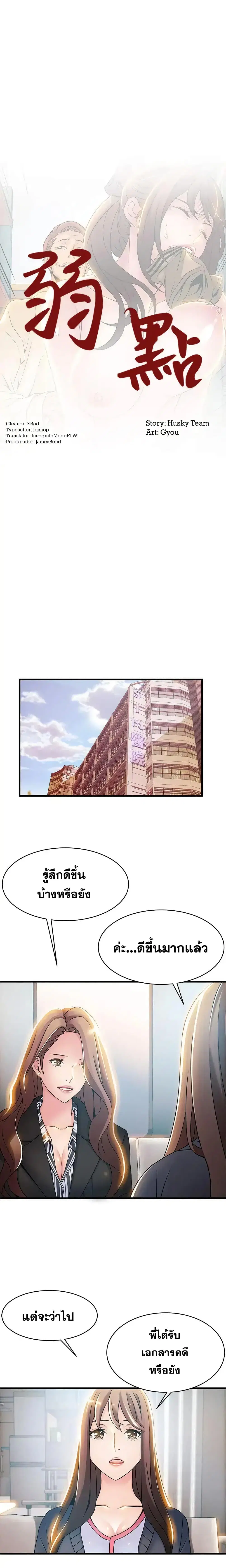 Weak Point ตอนที่ 18 หน้า 2