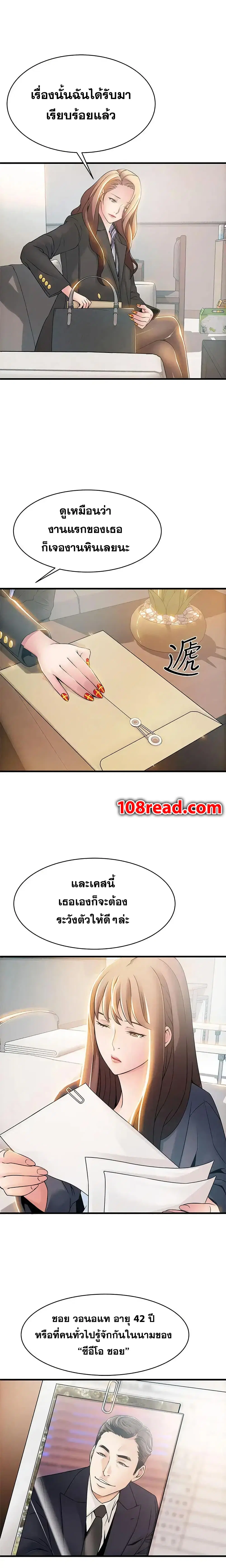 Weak Point ตอนที่ 18 หน้า 3