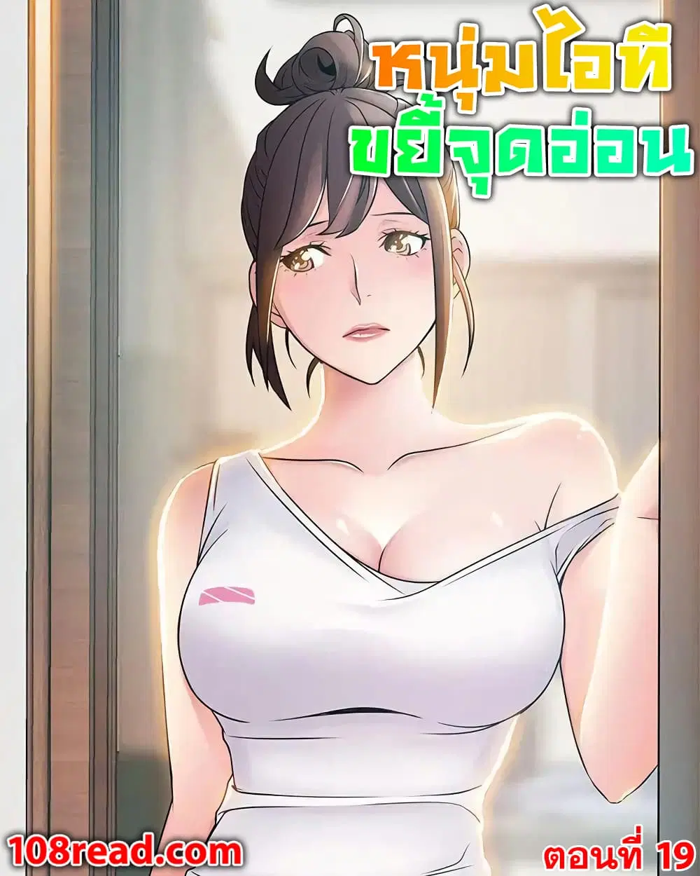 Weak Point ตอนที่ 19 หน้า 1