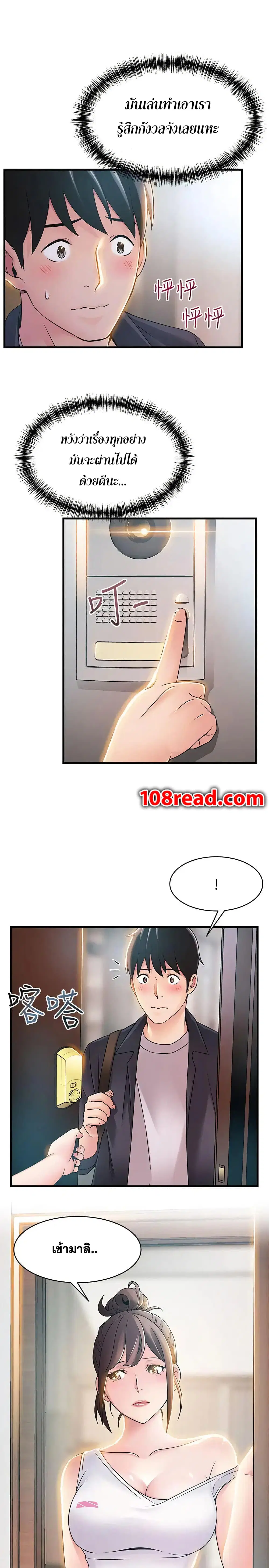 Weak Point ตอนที่ 19 หน้า 3