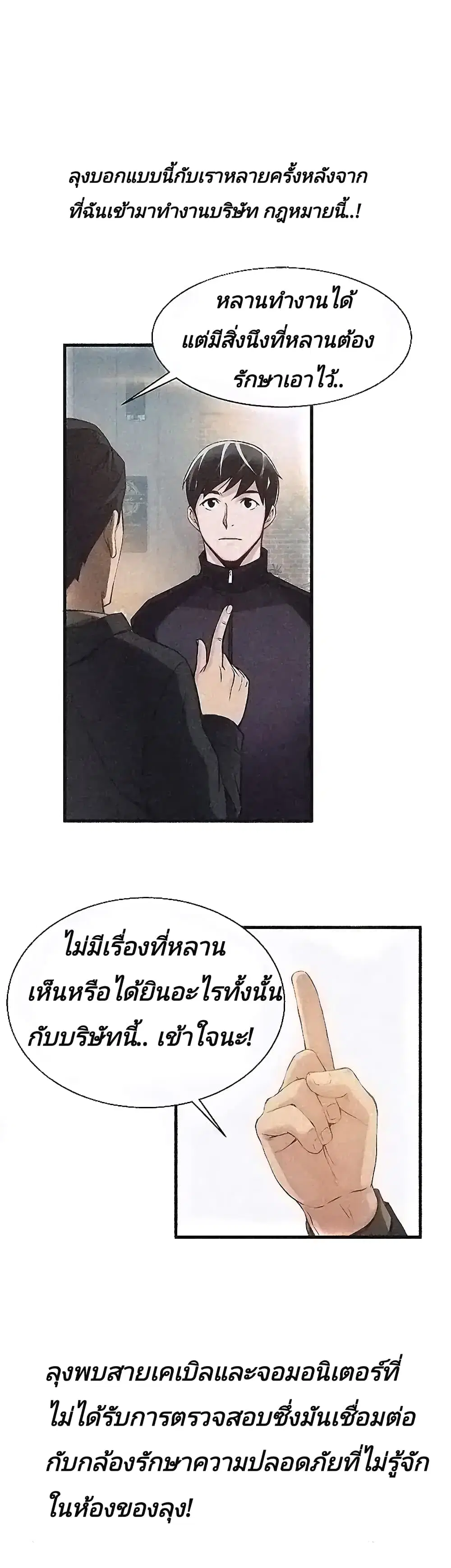 Weak Point ตอนที่ 2 หน้า 3