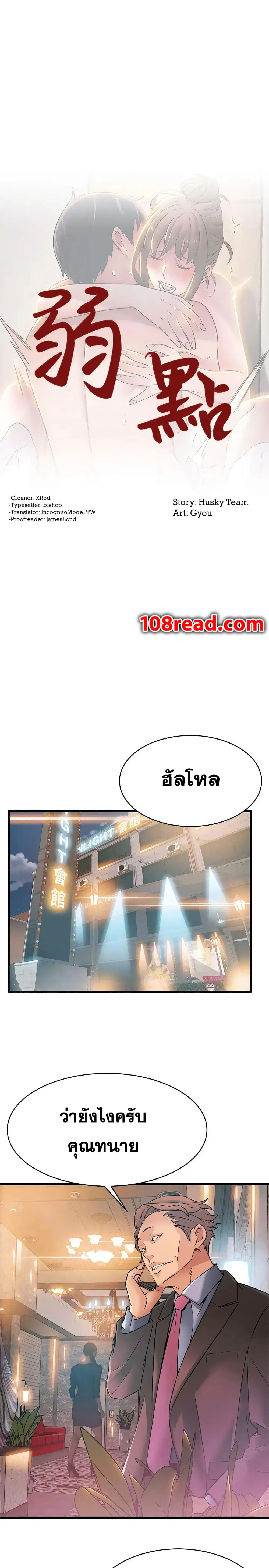 Weak Point ตอนที่ 20 หน้า 2