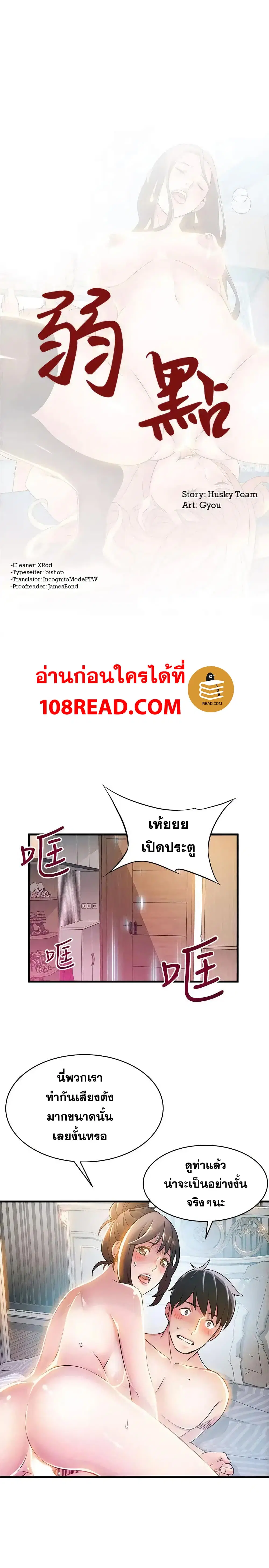 Weak Point ตอนที่ 22 หน้า 2